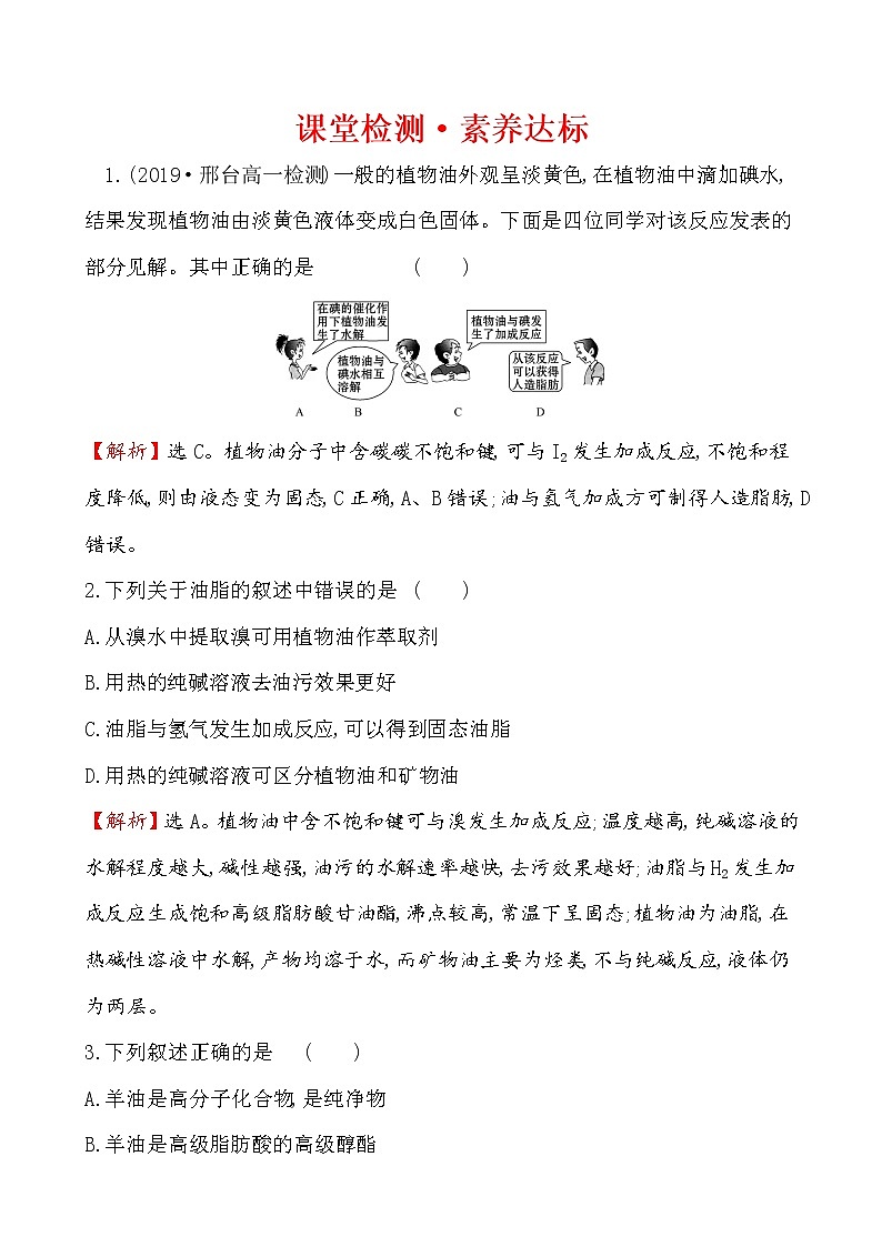 《第四節(jié) 基本營(yíng)養(yǎng)物質(zhì)》課時(shí)練習(xí)檢測(cè)06教案第1頁(yè)