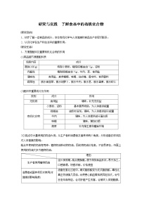 高中化學(xué)人教版 (2019)必修 第二冊(cè)第七章 有機(jī)化合物第四節(jié) 基本營(yíng)養(yǎng)物質(zhì)教學(xué)設(shè)計(jì)