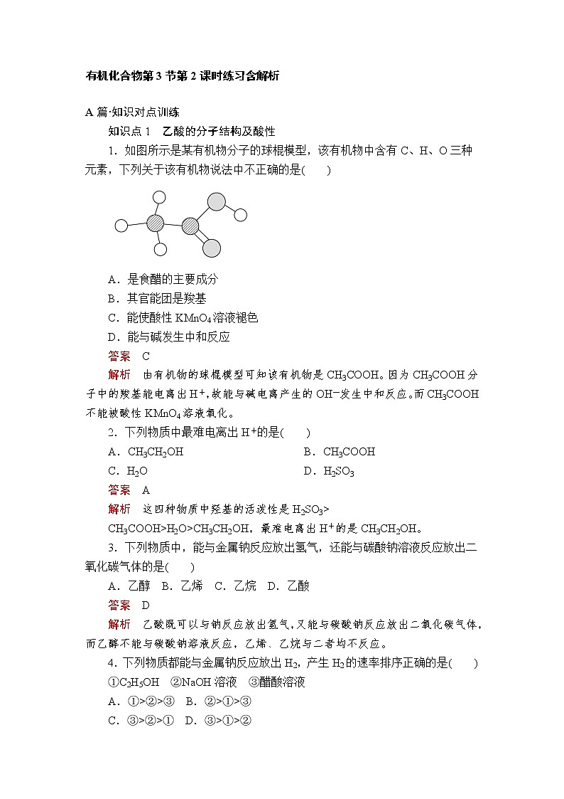 第七章 《本單元綜合與測試》第3節(jié)第2課時練習(xí)含解析教案第1頁