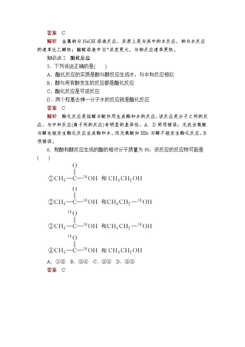 第七章 《本單元綜合與測試》第3節(jié)第2課時練習(xí)含解析教案第2頁