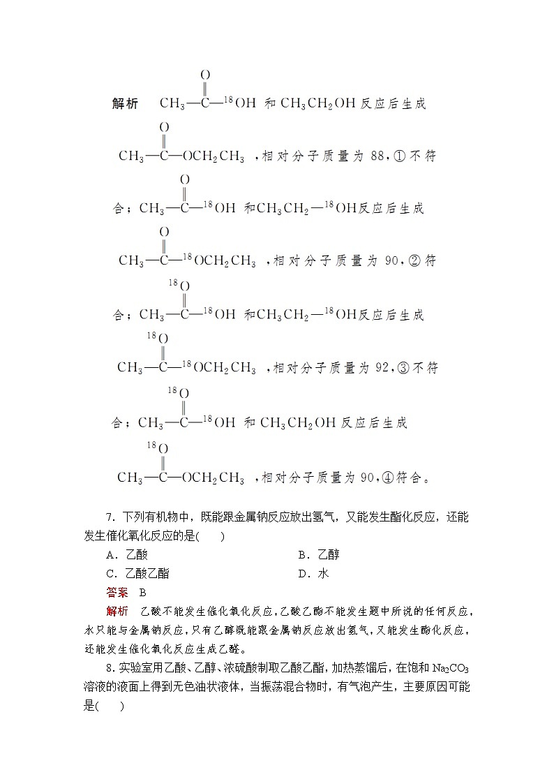 第七章 《本單元綜合與測試》第3節(jié)第2課時練習(xí)含解析教案第3頁