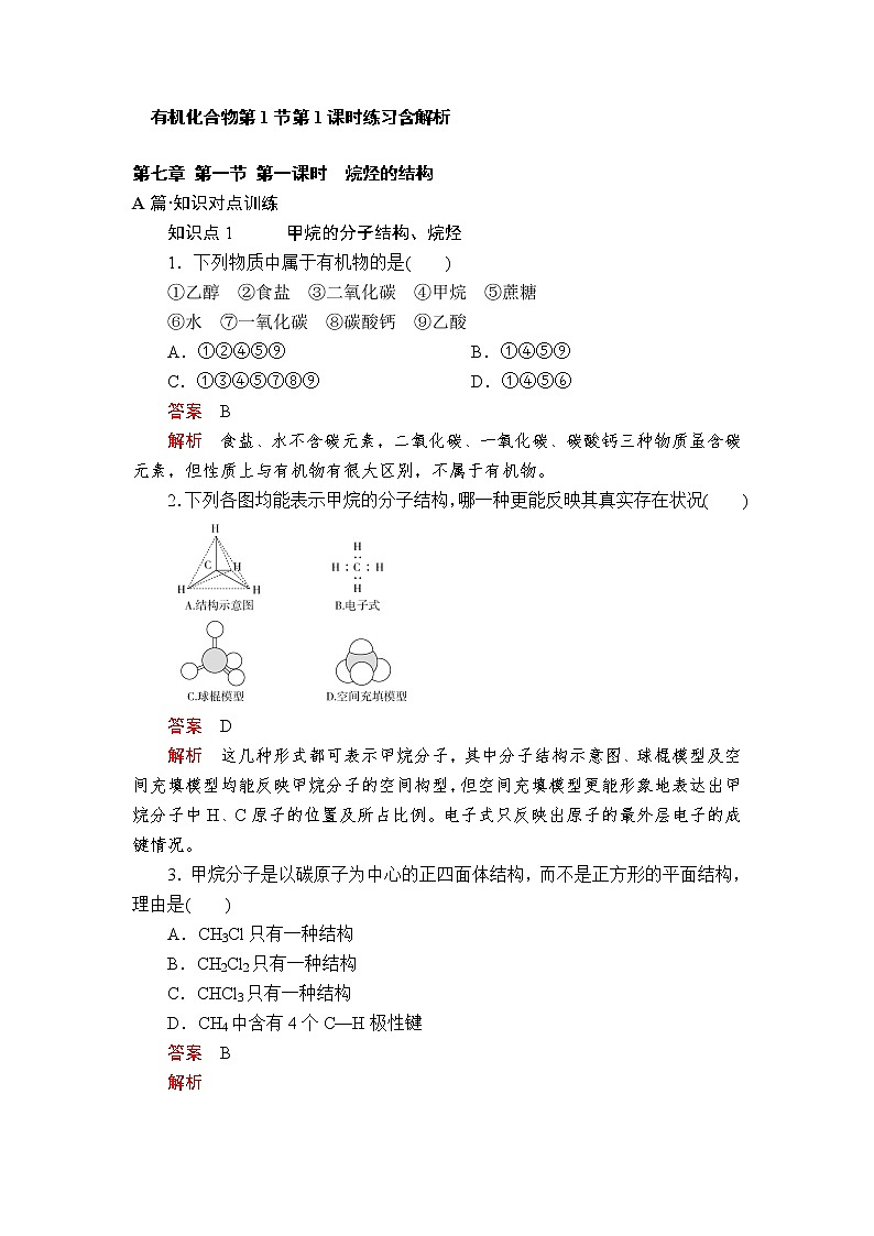 第七章《本單元綜合與測(cè)試》第1節(jié)第1課時(shí)練習(xí)含解析教案第1頁(yè)
