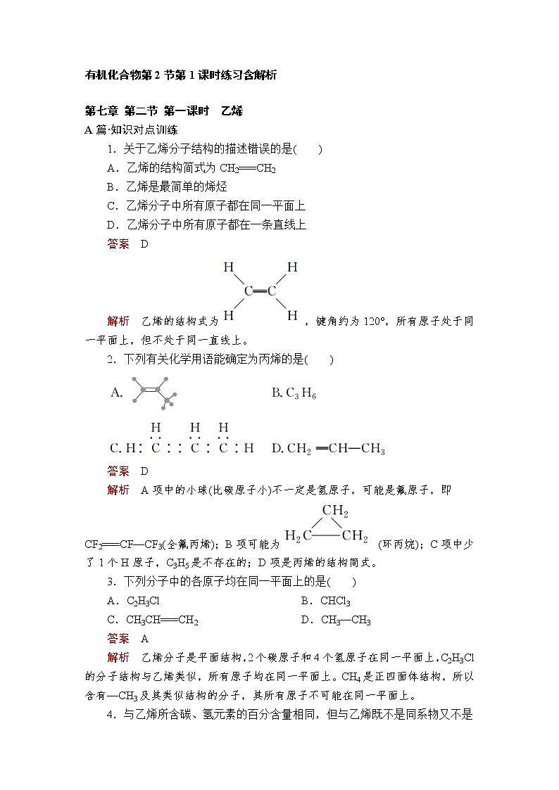 第七章《本單元綜合與測試》第2節(jié)第1課時(shí)練習(xí)含解析教案第1頁
