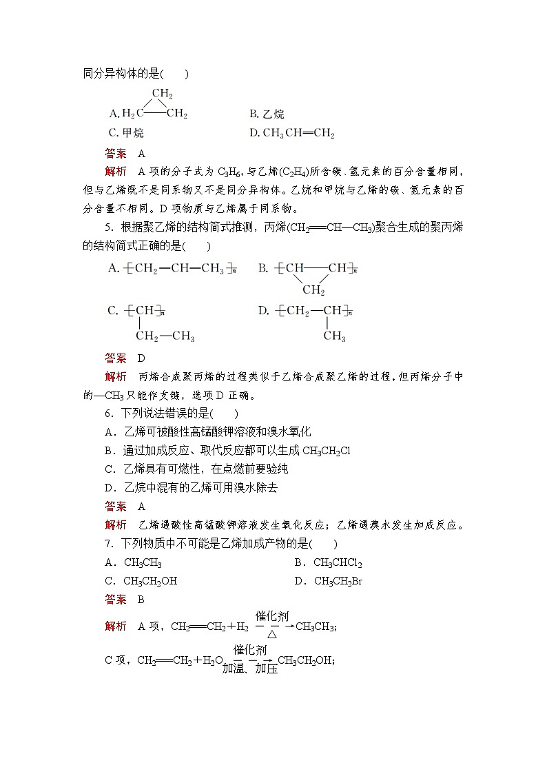 第七章《本單元綜合與測試》第2節(jié)第1課時(shí)練習(xí)含解析教案第2頁