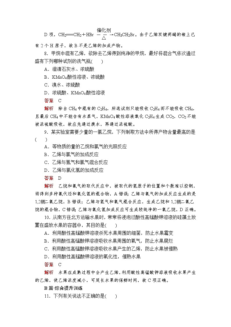 第七章《本單元綜合與測試》第2節(jié)第1課時(shí)練習(xí)含解析教案第3頁