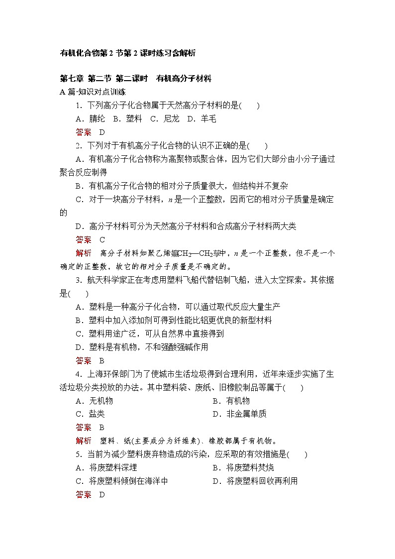 第七章《本單元綜合與測試》第2節(jié)第2課時練習(xí)含解析教案第1頁