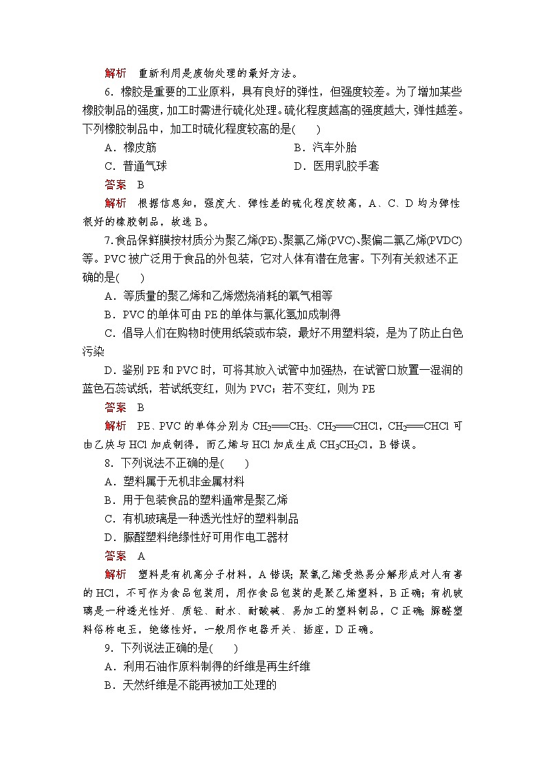 第七章《本單元綜合與測試》第2節(jié)第2課時練習(xí)含解析教案第2頁
