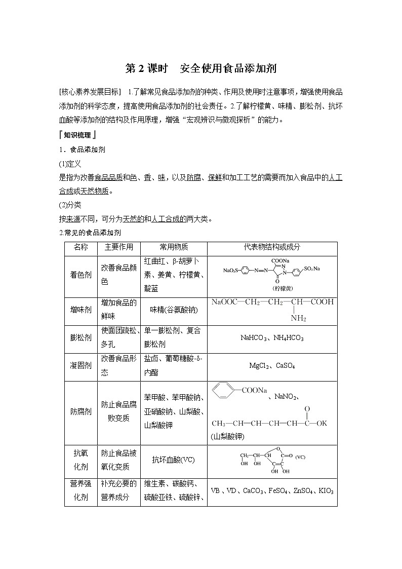 《第二節(jié) 化學品的合理使用》優(yōu)秀教學教案教學設計第1頁