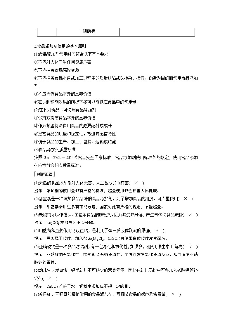 《第二節(jié) 化學品的合理使用》優(yōu)秀教學教案教學設計第2頁