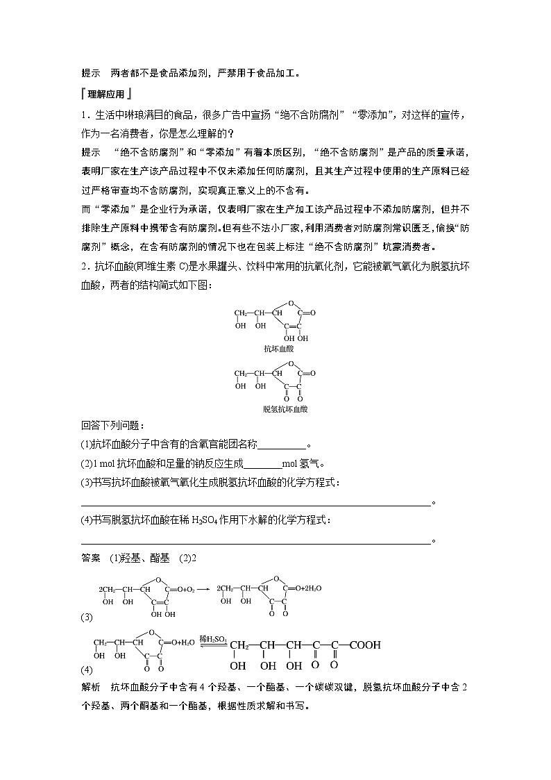 《第二節(jié) 化學品的合理使用》優(yōu)秀教學教案教學設計第3頁