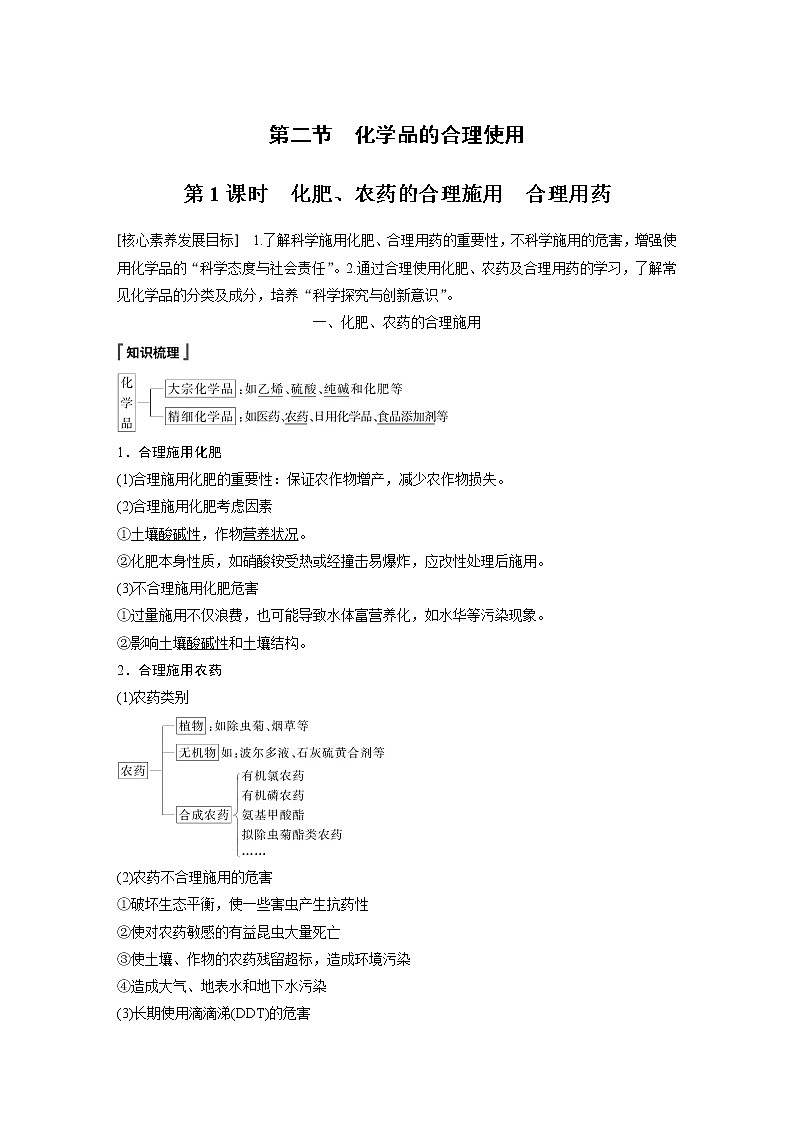 《第二節(jié) 化學品的合理使用》最新教研教案教學設(shè)計第1頁