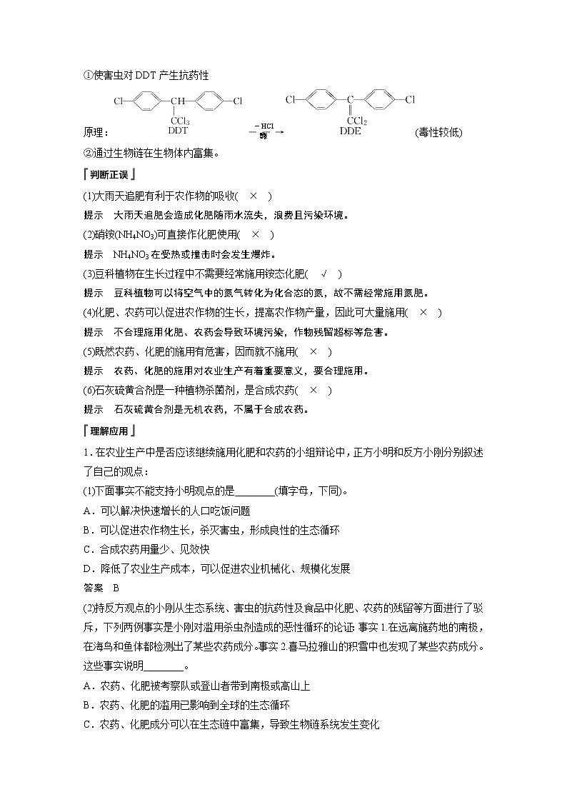 《第二節(jié) 化學品的合理使用》最新教研教案教學設(shè)計第2頁