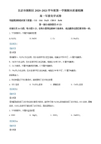精品解析：北京市朝阳区2020-2021学年高一上学期期末考试化学试题（解析版）