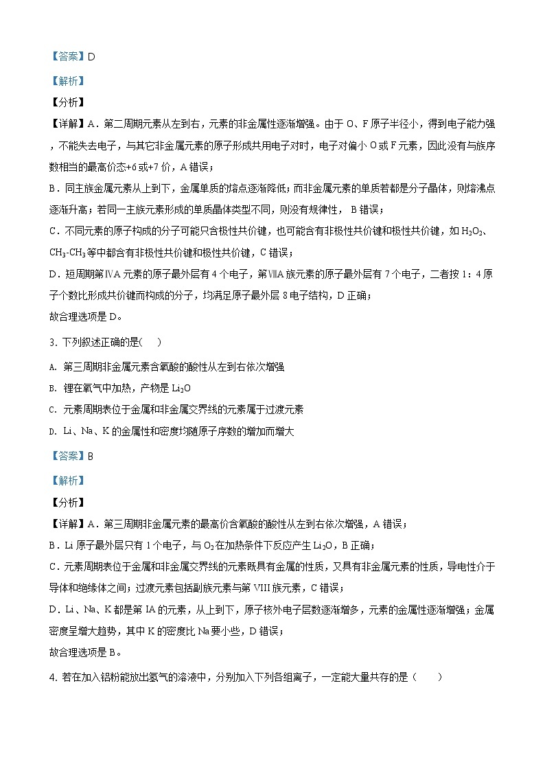 精品解析：天津市耀华中学2020-2021学年高一上学期期末化学试题（解析版）02