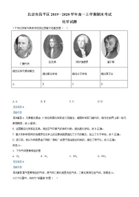 精品解析：北京市昌平区2019－2020学年高一上学期期末考试化学试题（解析版）