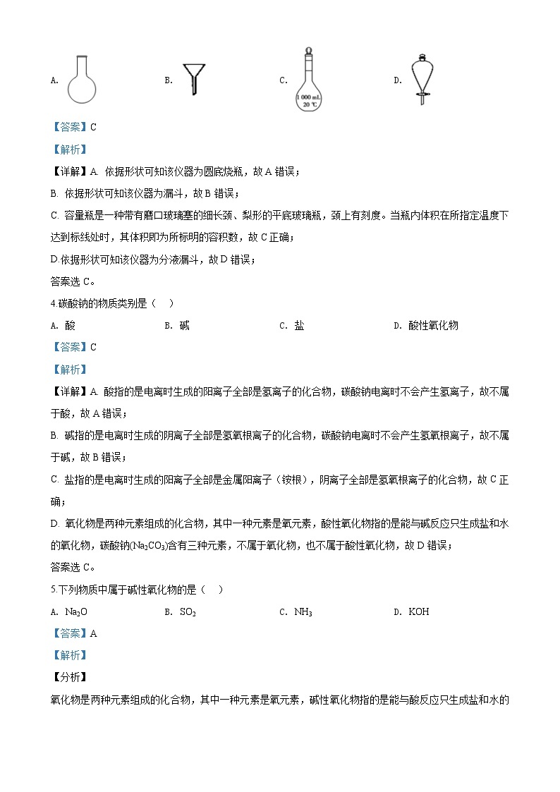 精品解析：北京市昌平区2019－2020学年高一上学期期末考试化学试题（解析版）02