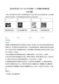 精品解析：北京市房山区2019-2020学年高一上学期期末考试化学试题（解析版）