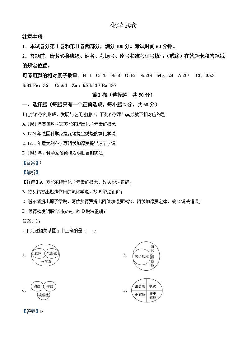 精品解析:天津市西青区2019-2020学年高一上学期期末考试化学试题(解析版)第1页