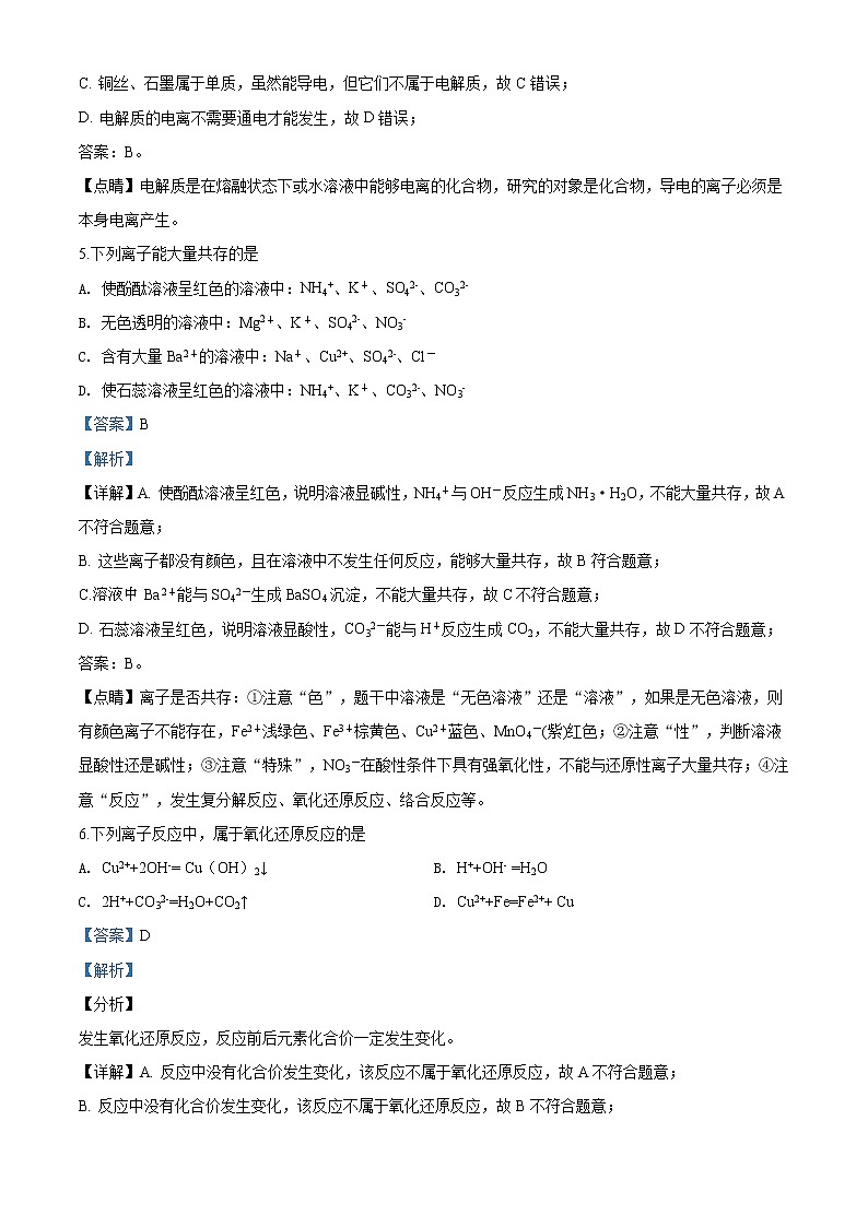 精品解析:天津市西青区2019-2020学年高一上学期期末考试化学试题(解析版)第3页