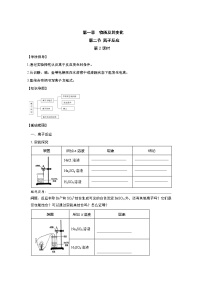 高中化学人教版 (2019)必修 第一册第二节 离子反应学案设计