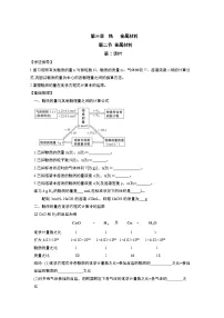 高中化学人教版 (2019)必修 第一册第三节 物质的量学案设计
