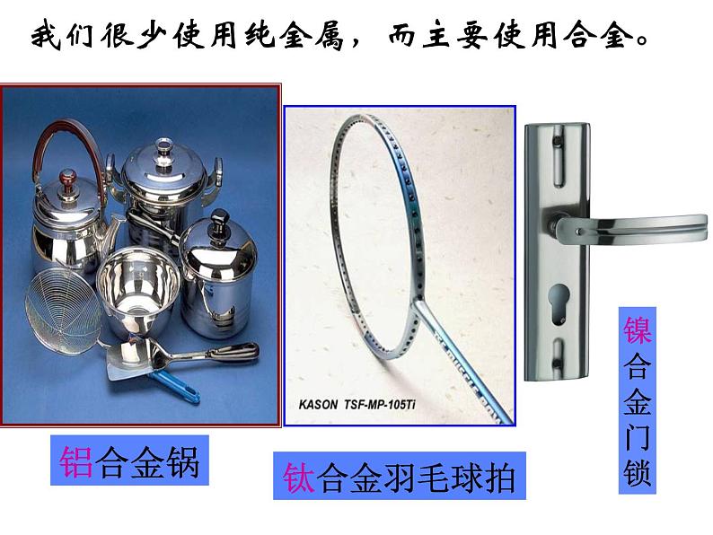 人教版 (新课标) 高中必修一化学课件:3.3用途广泛的金属材料 (共31张PPT)04