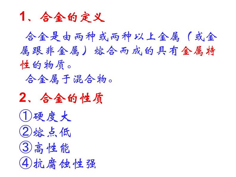 人教版 (新课标) 高中必修一化学课件:3.3用途广泛的金属材料 (共31张PPT)06