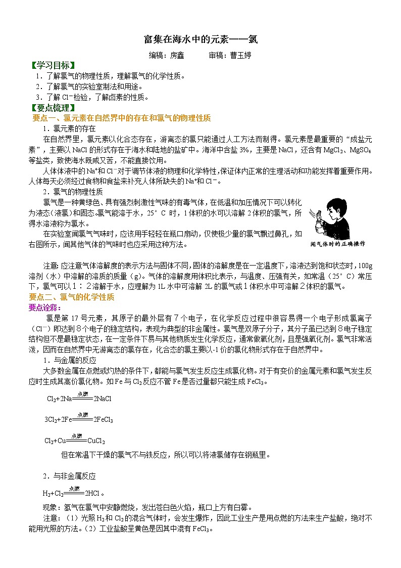 知识讲解_富集在海水中的元素——氯(提高)学案第1页