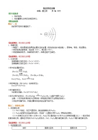 高中化学人教版 (新课标)必修1第三章  金属及其化合物综合与测试学案及答案