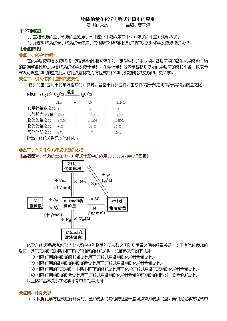 知识讲解_物质的量在化学方程式计算中的应用_基础学案第1页