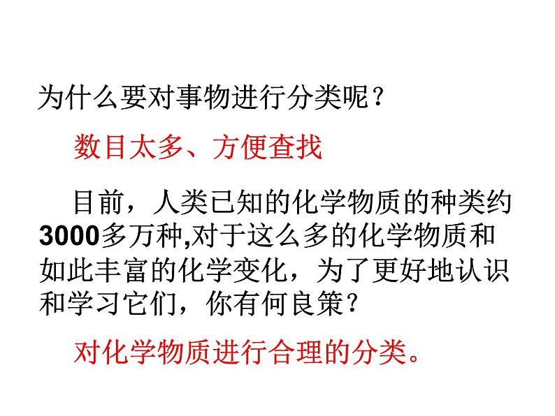 《第一节 物质的分类及转化》名师优质课ppt课件第4页