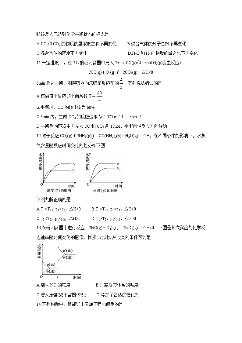 四川省蓉城名校联盟2021-2022学年高二上学期期中联考化学含答案 试卷03