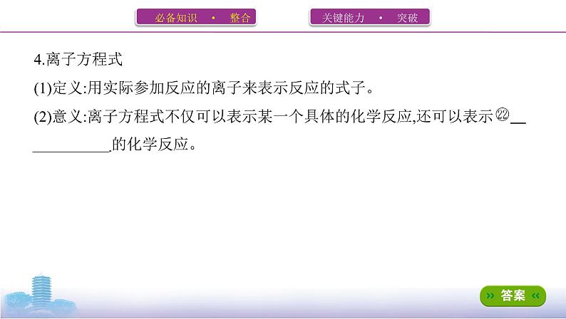 第2讲 离子反应课件PPT第8页