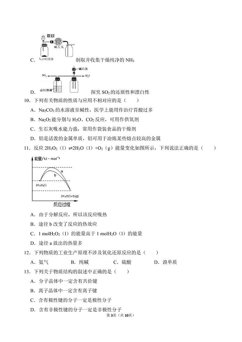 2017-2018学年上海市奉贤区高三化学一模.pdf(含答案)练习题03