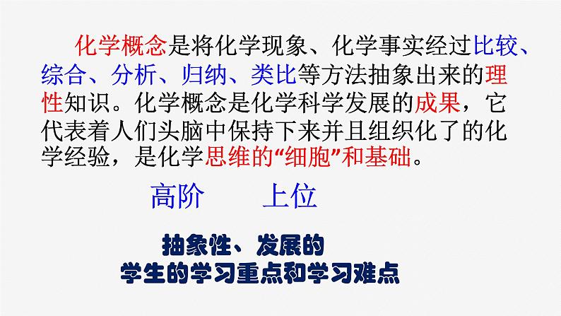第一册化学《本册综合》集体备课ppt课件第3页