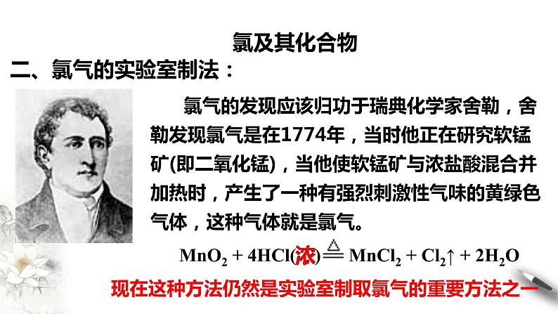 【新教材精创】2.2.2 氯气的实验室制法 氯离子的检验课件(1)-人教版高中化学必修第一册 (共15张PPT)03