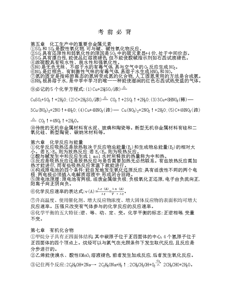 必修第二册考前必背第1页