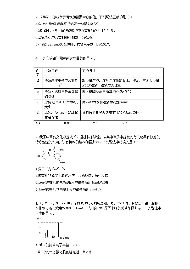 2021年山东省德州市高考化学一模试卷(含解析)第2页