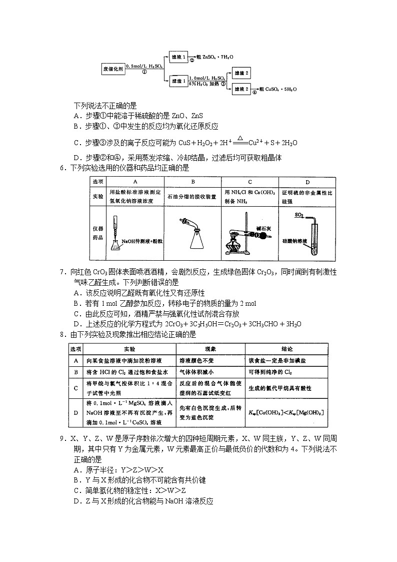 河南省郑州市2019届高三第一次质量预测化学试卷(有答案)02
