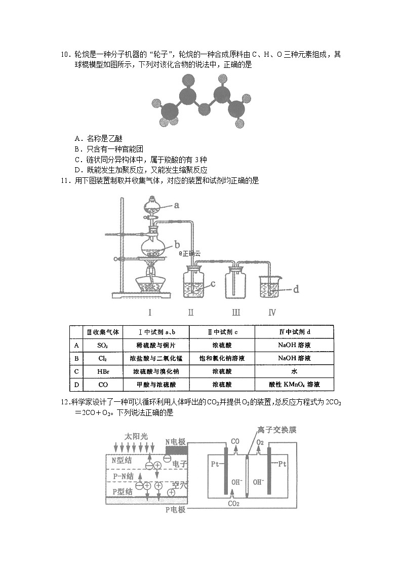 河南省郑州市2019届高三第一次质量预测化学试卷(有答案)03