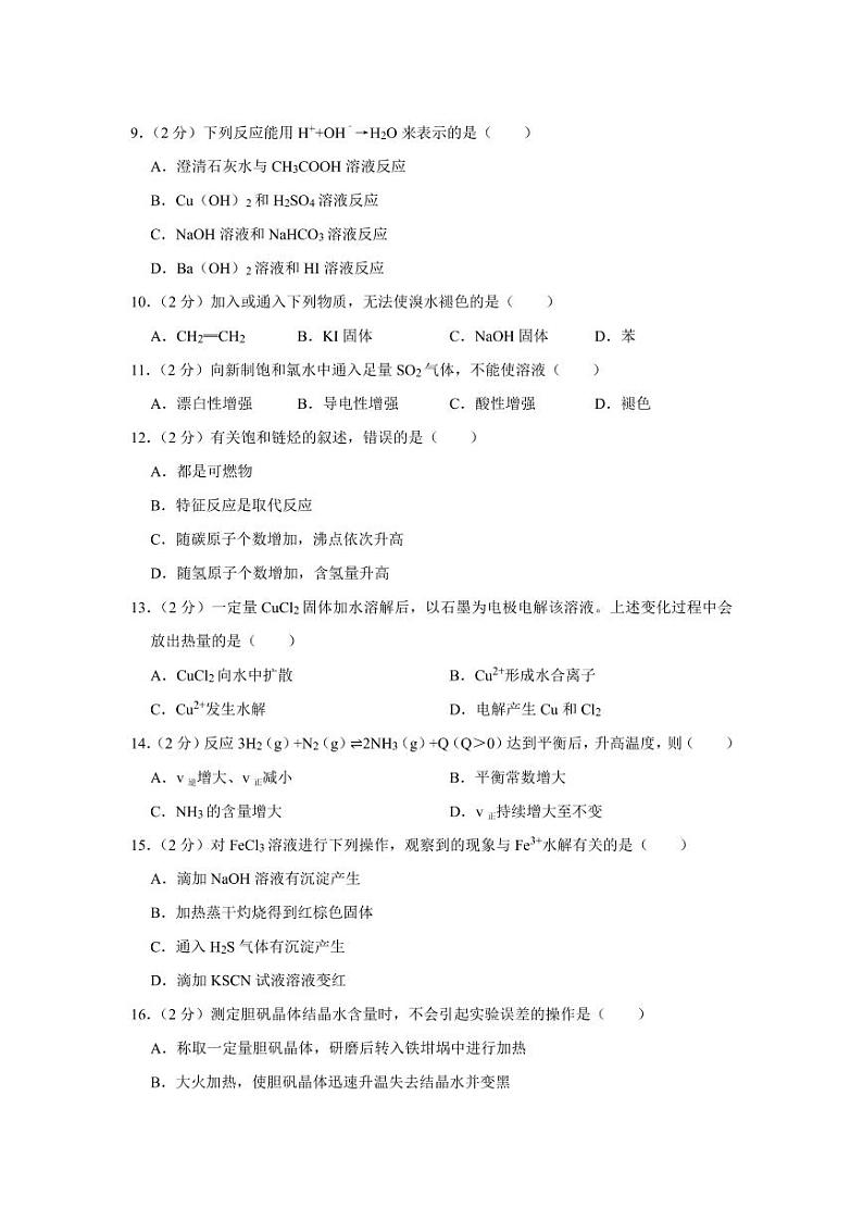 2018-2019学年上海市静安区高三(上)期末化学试卷(一模)(含答案)02