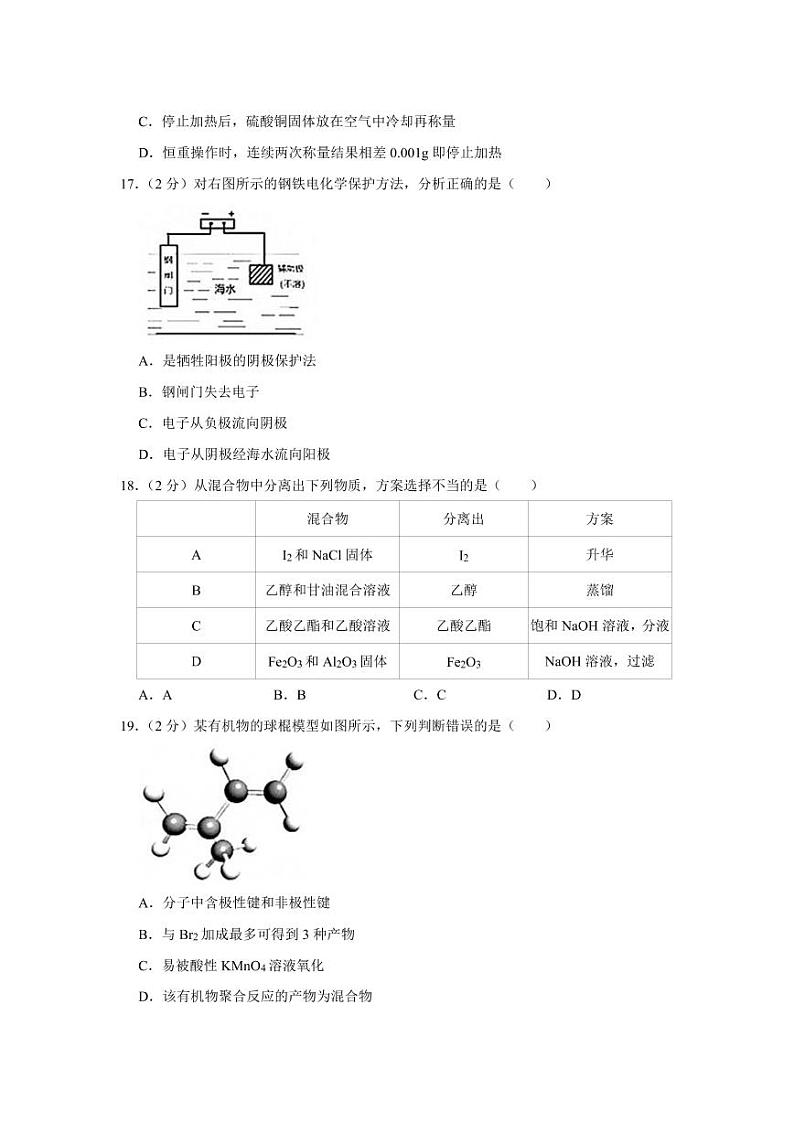 2018-2019学年上海市静安区高三(上)期末化学试卷(一模)(含答案)03