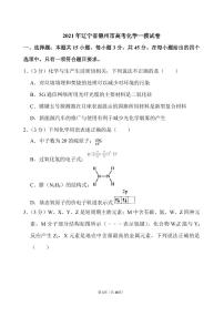 2021年辽宁省锦州市高考化学一模试卷.pdf（含答案）