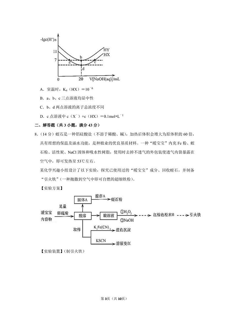 2021年安徽省马鞍山市高考化学一模试卷.pdf(含答案)03