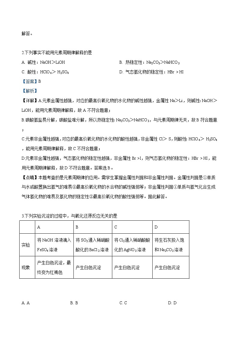北京市海淀区2019届高三一模考试化学试题(解析版)第2页