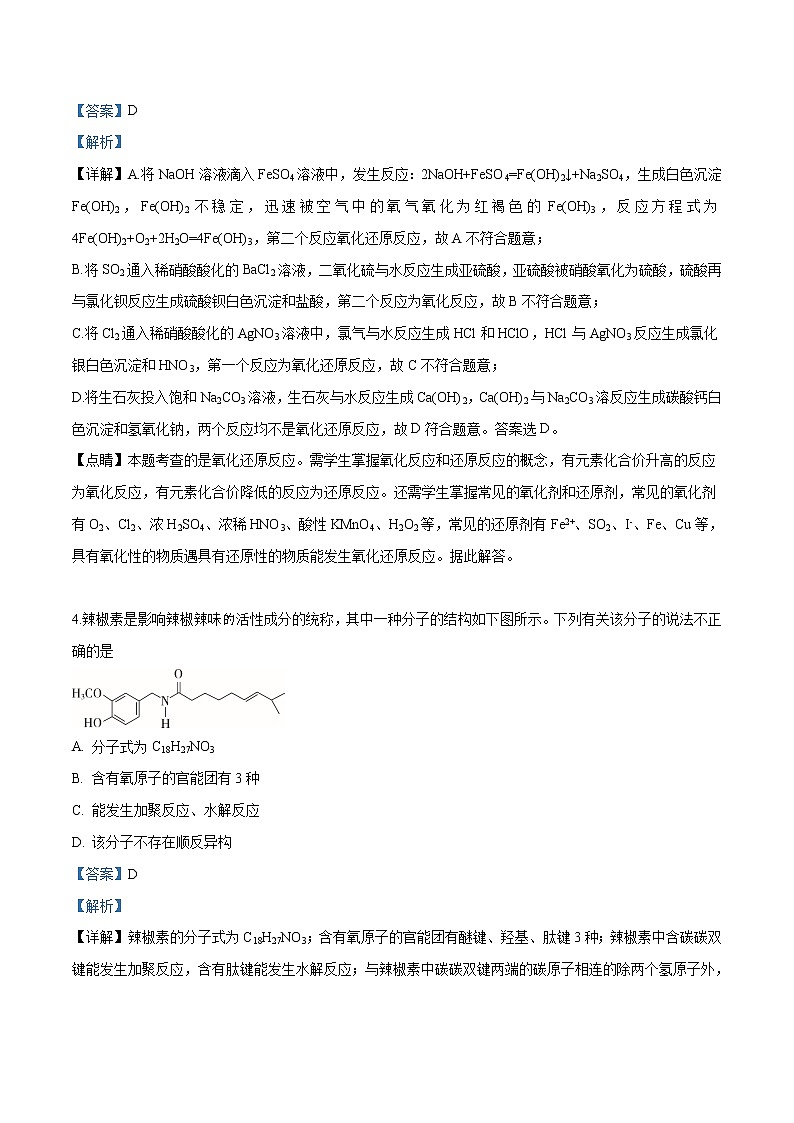 北京市海淀区2019届高三一模考试化学试题(解析版)第3页