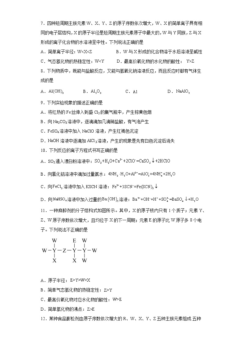 第四章《物质结构元素周期律》测试题   2021-2022学年高一上学期化学人教版（2019）必修第一册02