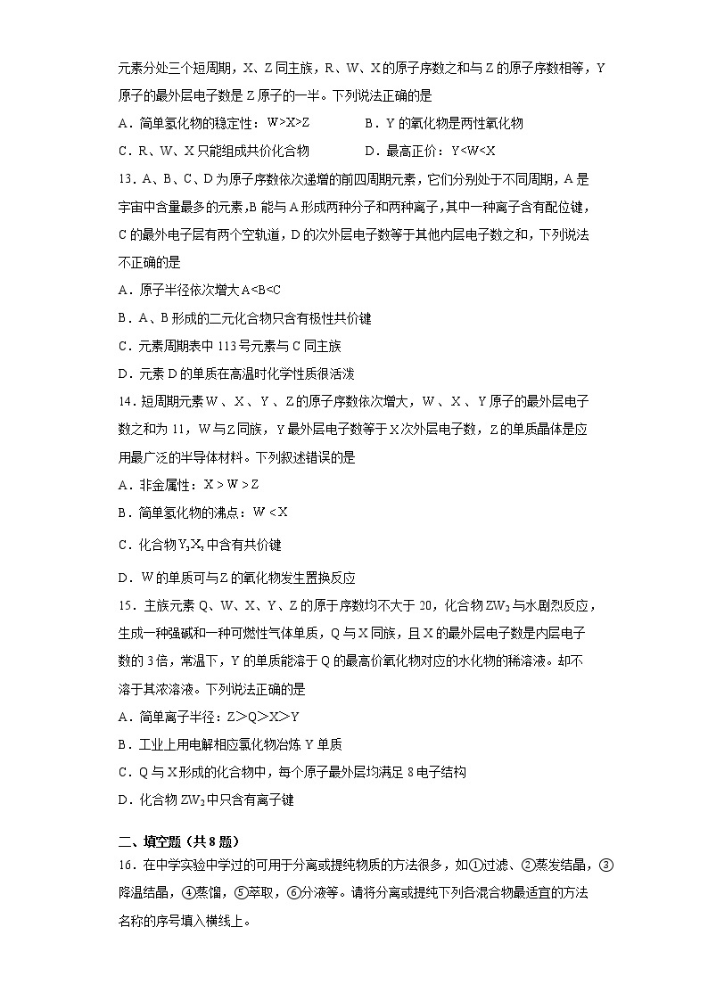 第四章《物质结构元素周期律》测试题   2021-2022学年高一上学期化学人教版（2019）必修第一册03