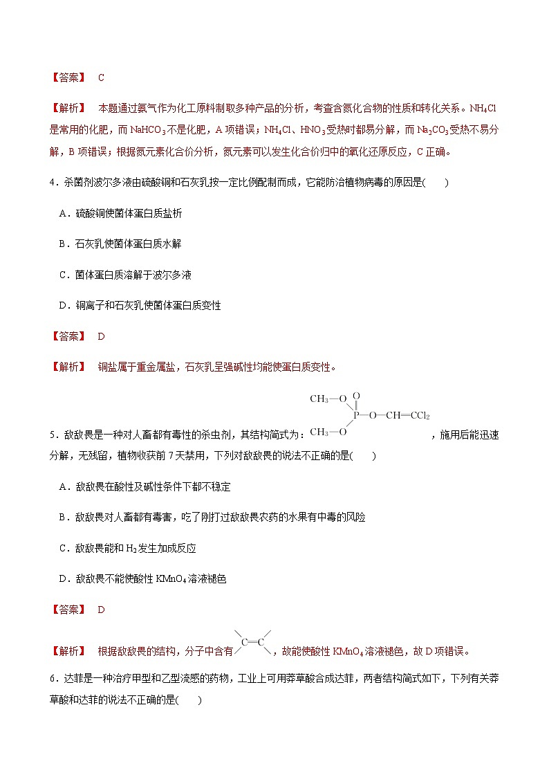 【新教材精创】8.2 化学品的合理使用 练习(1)(解析版)第2页