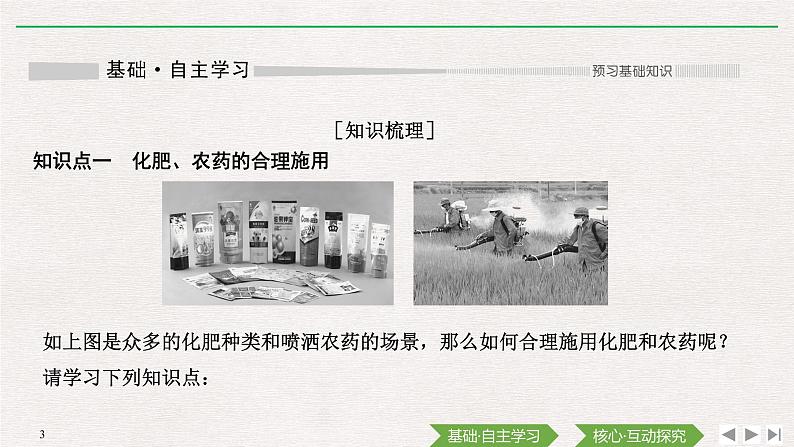 第二节 化学品的合理使用第3页